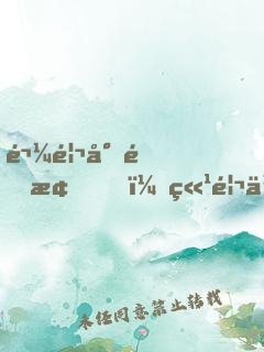 鬼馬小青梅，竹馬你別逃